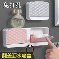 在飛比找樂天市場購物網優惠-肥皂盒多格一體雙格瀝水肥皂盒帶蓋翻蓋創意壁掛吸盤免打孔衛生
