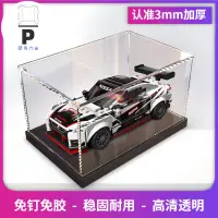 在飛比找蝦皮商城精選優惠-P BOX 壓克力展示盒適用樂高76896 日產GT-R N