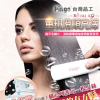 在飛比找momo購物網優惠-【Pingo台灣品工】Royal K9 外噴式負離子直髮梳(