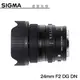 【分期0利率】SIGMA 24mm F2 DG DN Contemporary for E mount/L mount 恆伸公司貨 免運 德寶光學 風景 大光圈