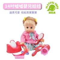 在飛比找momo購物網優惠-【Playful Toys 頑玩具】14吋噓噓嬰兒娃娃(嬰兒