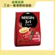 【NESCAFE雀巢咖啡】三合一香滑原味袋裝 (25入x15g)