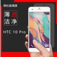 在飛比找Yahoo!奇摩拍賣優惠-HTC Desire 10 pro 保護貼 鋼化玻璃膜 HT