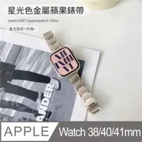 在飛比找PChome24h購物優惠-Mass apple watch 8不鏽鋼金屬錶帶 iwat