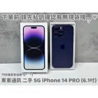 在飛比找蝦皮購物優惠-東東通訊 5G 二手 IPHONE 14 PRO (6.1吋