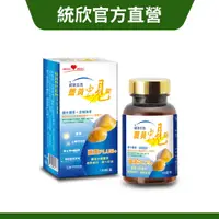 在飛比找蝦皮商城優惠-【統欣生技】薑黃蜆錠180錠/盒｜提振精神·守護家人(補貨中