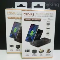 在飛比找蝦皮購物優惠-全新 MINIQ 無線充電 行動電源 12000mAh 手機