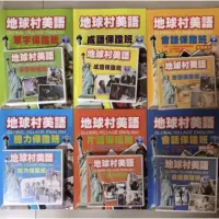 在飛比找蝦皮購物優惠-全新地球村美日語 英語美語學習教材 6本書（附36片CD)