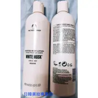 在飛比找蝦皮購物優惠-The body shop 白麝香身體乳液 乳液 白麝香  