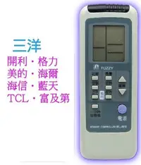 在飛比找Yahoo!奇摩拍賣優惠-全新SANYO 三洋冷氣遙控器適用RL-9F0/9V0/8V