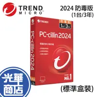 在飛比找蝦皮購物優惠-PC-cillin 2024 防毒版 三年一台 3年1台 3