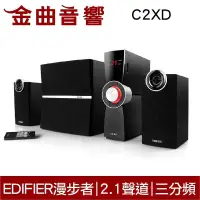 在飛比找有閑購物優惠-EDIFIER 漫步者 C2XD 2.1聲道喇叭 | 金曲音