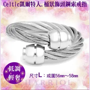 CHARRIOL夏利豪 Ring Celtic凱爾特人鋼索戒指-桶型飾頭銀鋼索L款 C6(02-01-00143)