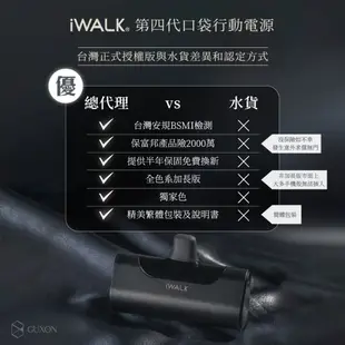 iWALK 五代 Pro 四代 直插式行動電源 5000mah 加長版 蘋果 充電寶 移動電源 口袋電源 迷你行動充