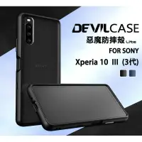 在飛比找樂天市場購物網優惠-【嚴選外框】 SONY Xperia 10 III 3代 惡