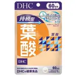 貝兒雜貨鋪《全年無休 快速出貨 現貨 免運》 DHC 持續型葉酸 60日