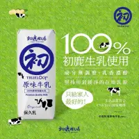 在飛比找蝦皮購物優惠-台東初鹿 100%保久乳 200ml正宗初鹿不添加粉奶初鹿牧