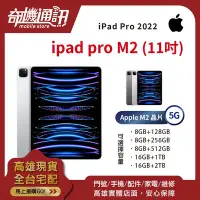 在飛比找Yahoo!奇摩拍賣優惠-奇機通訊【16GB / 2TB LTE-11吋】Apple 