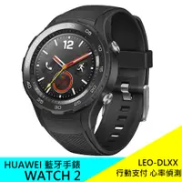 在飛比找蝦皮購物優惠-HUAWEI 藍牙手錶 WATCH 2 （華為、行動支付、心