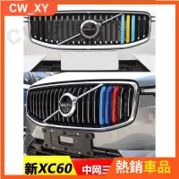 在飛比找蝦皮商城精選優惠-寸物車品 VOLVO 富豪 水箱罩 三色條 xc4&0 xc