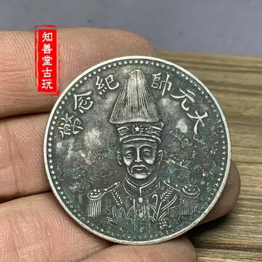 深坑綠繡包漿尖帽張作霖大元帥紀念幣純銀銀元銀圓龍洋錢幣| 協貿國際