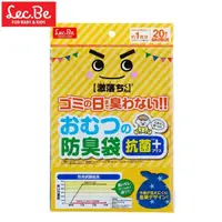 在飛比找momo購物網優惠-【LEC】激落君防臭尿布及寵物用處理袋20枚入(防臭特殊七層