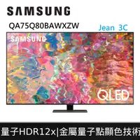 在飛比找蝦皮購物優惠-私訊價 2022新機 三星 75型 QLED 4K 量子電視