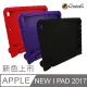 NEW IPAD 2017 專用 EVA無毒 / 防摔 / 可站立保護殼