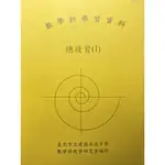 建中數學總複習學資_數學一到四冊總複習_114學測參考書_數學教科書_108課綱數學