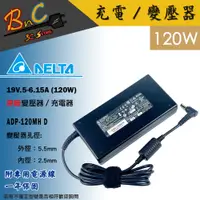 在飛比找蝦皮購物優惠-原廠 Delta 變壓器 19.5V 6.15A 120W 