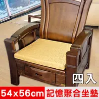 在飛比找PChome24h購物優惠-【凱蕾絲帝】台灣製造-高支撐記憶聚合緹花坐墊/沙發墊/實木椅
