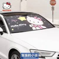 在飛比找Yahoo!奇摩拍賣優惠-【662】Hello kitty 汽車防曬 隔熱 遮陽擋 卡