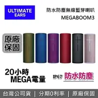 在飛比找樂天市場購物網優惠-【全新品!現貨+限時下殺】UE 羅技 MEGABOOM 3 