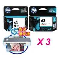 在飛比找森森購物網優惠-【3黑3彩】HP NO.63 (F6U62AA+F6U61A