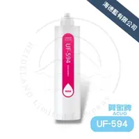 在飛比找蝦皮商城優惠-【賀眾牌】UF-594椰殼顆粒活性碳濾芯