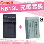 【套餐組合】 CANON NB13L NB-13L 套餐組合 副廠電池 充電器 鋰電池 坐充 POWERSHOT G9X G7X G7X MARK2 MARK3 G5X 保固3個月