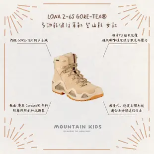 （山小孩）現貨，🇩🇪德國LOWA Z-6S GORE-TEX® 女款 多功能健行軍靴 登山鞋