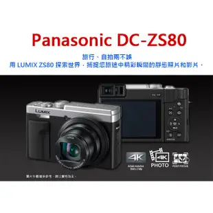 Panasonic Lumix DC-ZS80 公司貨 送128G＋電池+原廠包+充電器+5好禮