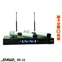 在飛比找Yahoo!奇摩拍賣優惠-永悅音響 SUGAR SR-32 超高頻多通道無線麥克風 雙