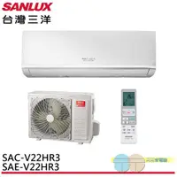 在飛比找元元生活家電優惠-SANLUX 台灣三洋 2-4坪 R32 1級變頻冷暖冷氣 