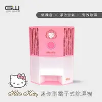 在飛比找momo購物網優惠-【GW 水玻璃】HELLO KITTY 迷你型電子式除濕機