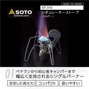 <<台灣24H出貨>>日本 SOTO ST-310 迷你蜘蛛爐 輕量化卡式瓦斯爐 日本製 登山爐 露營