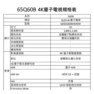 SAMSUNG 三星 65吋 4K QLED量子連網液晶顯示器 液晶電視 QA65Q60BAWXZW Q60B