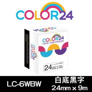 COLOR24 EPSON 黑字 相容 副廠 白色 透明 高黏性 貼紙 標籤帶 24mm LW-700 LW-Z900