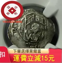 在飛比找Yahoo!奇摩拍賣優惠-『特惠、可議價』NGC-AU50,中世紀銀幣,1202-12