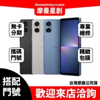 在飛比找蝦皮購物優惠-Sony Xperia 5 V 台中店家遠傳 4G /688