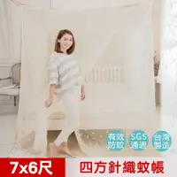 在飛比找PChome24h購物優惠-凱蕾絲帝-台灣製造~7尺蚊帳(米白)