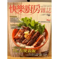 在飛比找蝦皮購物優惠-快樂廚房 雜誌 104號 二手書