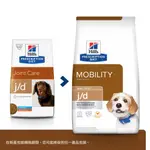 HILLS 希爾思 犬處方 關節護理 J/D小顆粒 8.5磅(3.85KG)