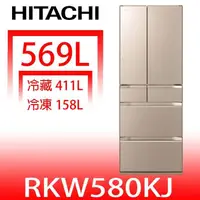 在飛比找蝦皮商城優惠-日立家電【RKW580KJXTN】569公升六門變頻冰箱XN